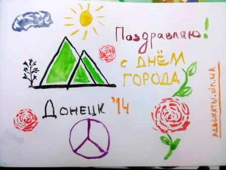 Поздравление с Днём города Донецка и Днём шахтёра 