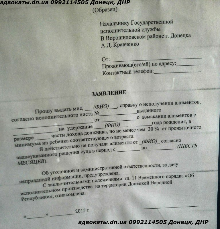 Запрос на справку о неполучении алиментов в ГИС минюст ДНР адвокат, юрист, Донецк