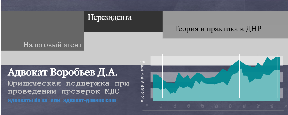 Налоговый адвокат для бизнеса ДНР Донецк