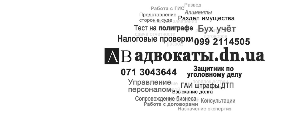 Адвокат юрист по развод и семейное право Донецк (расторжение брака)