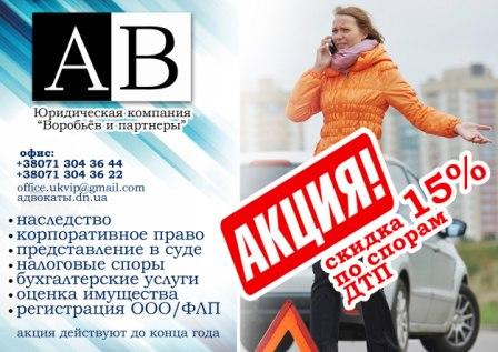 Адвокат по ДТП Донецк юрист взыскание ущерба