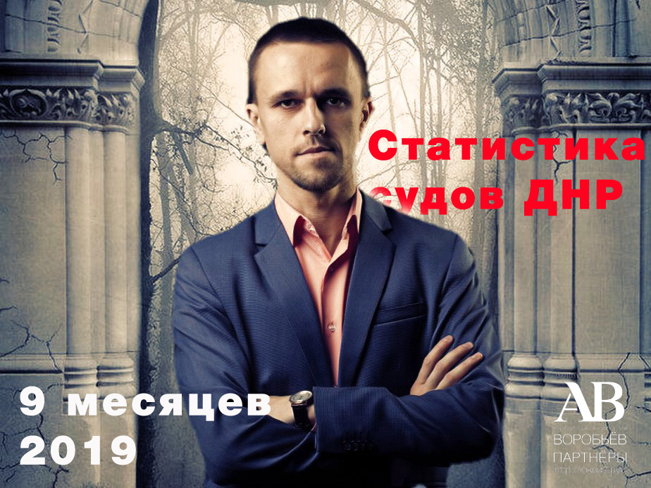 Адвокат Донецк ДНР Юрист Донецк ДНР