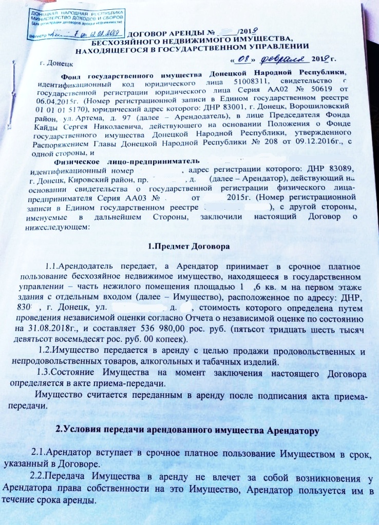 пример договора аренды для автоматического начисления льгот по налогам коронавирус