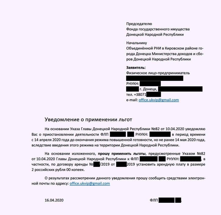 Пример заявления о применении льготы в связи с коронавирусом