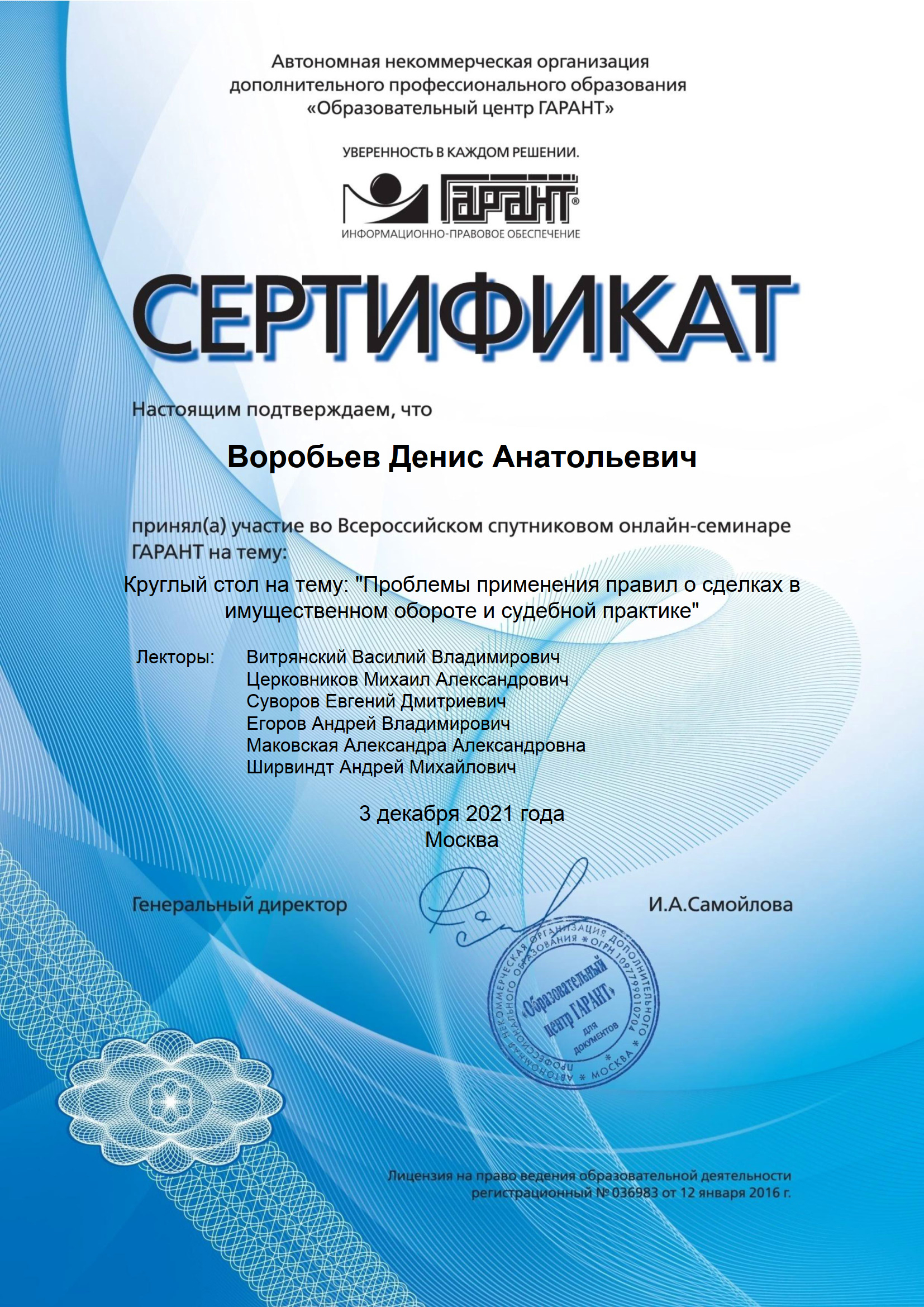 Круглый стол ГАРАНТ О проблемах применения правил о сделках в обороте и судебной практике