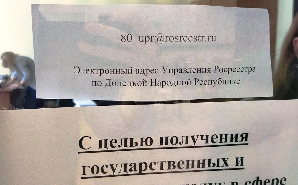 Росреестр ДНР Донецк адвокат недвижимость