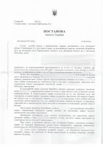 Копия решения суда апелляция Адвокаты и суды Донецка верховный суд