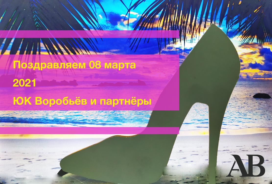 Адвокаты Донецка - поздравляют с МЖД - 8 марта!