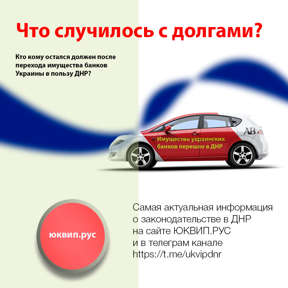 Имущество всех украинских банков в ДНР перешло государству