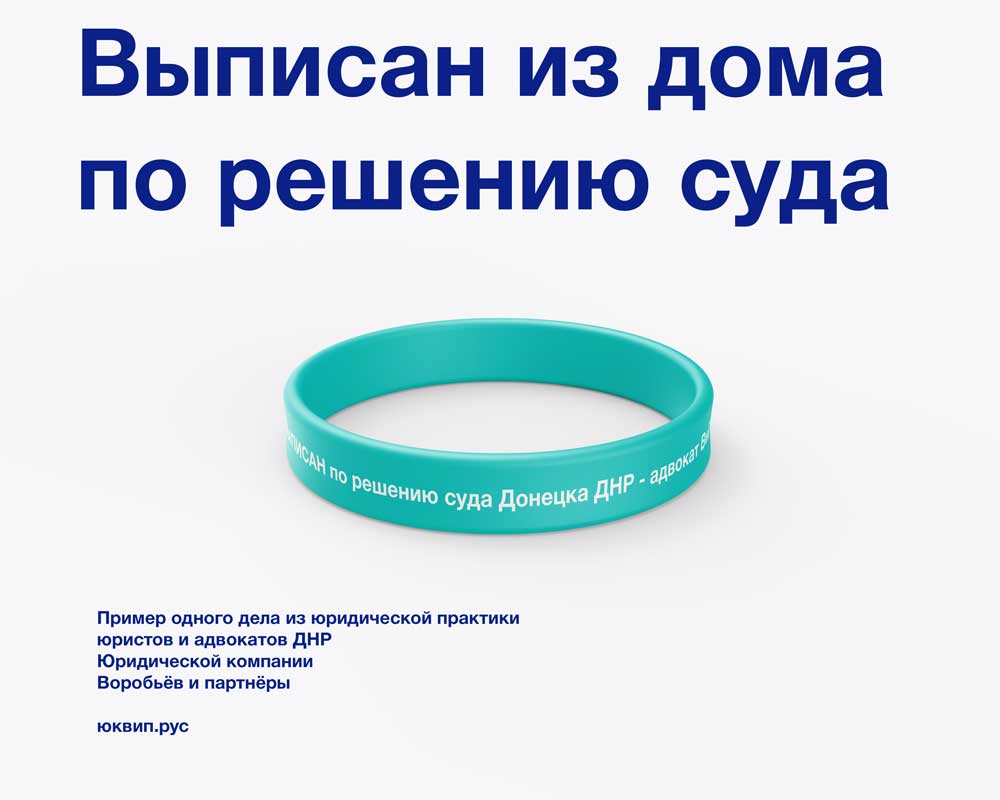 Судом вынесено решение о признании утратившим право пользования жилым помещением
