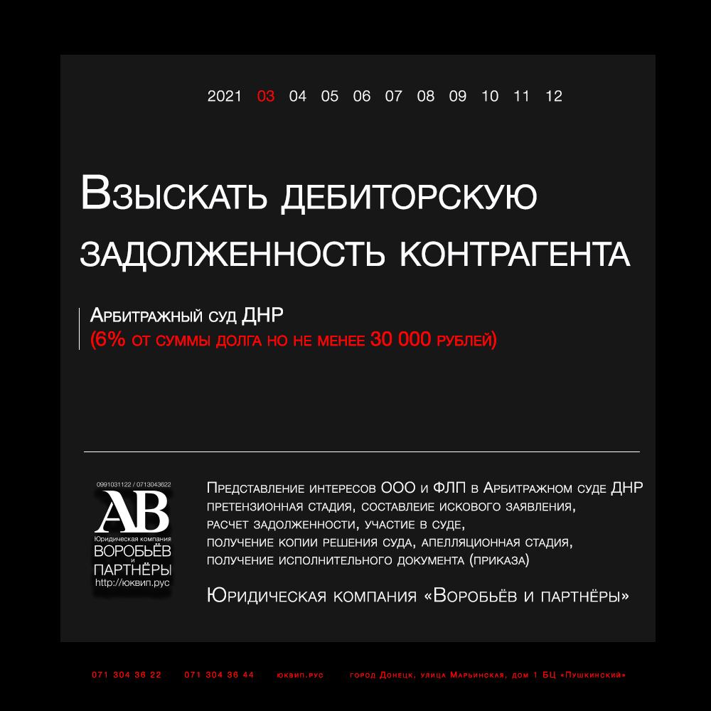 Правильное составление договоров по ГК ДНР от ЮК Воробьёв и партнёры