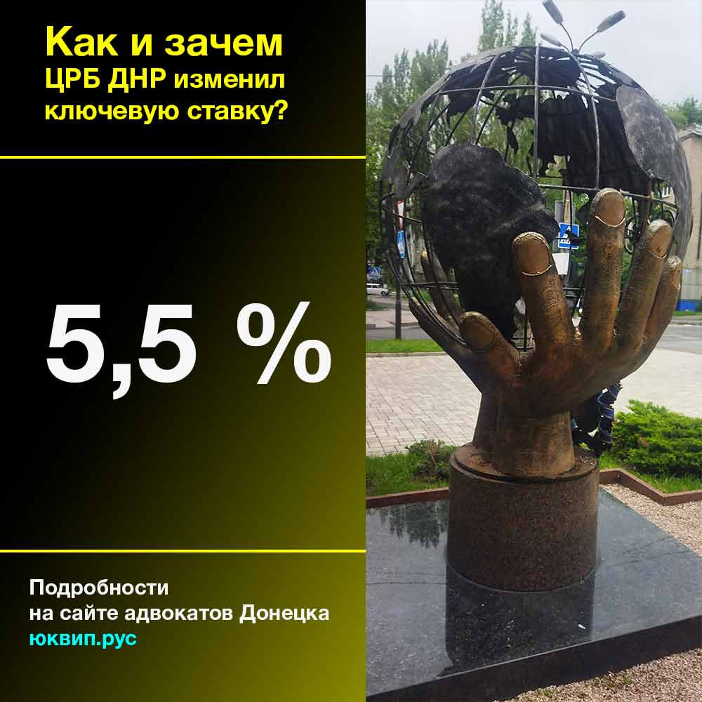 ЦРБ ДНР и ЦБ РФ увеличили ключевую ставку (видео)