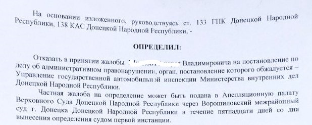 Определение суда об отказе в судебной защите по обжалованию решения ГАИ
