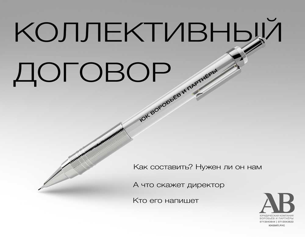 Коллективный договор ДНР скачать бланк