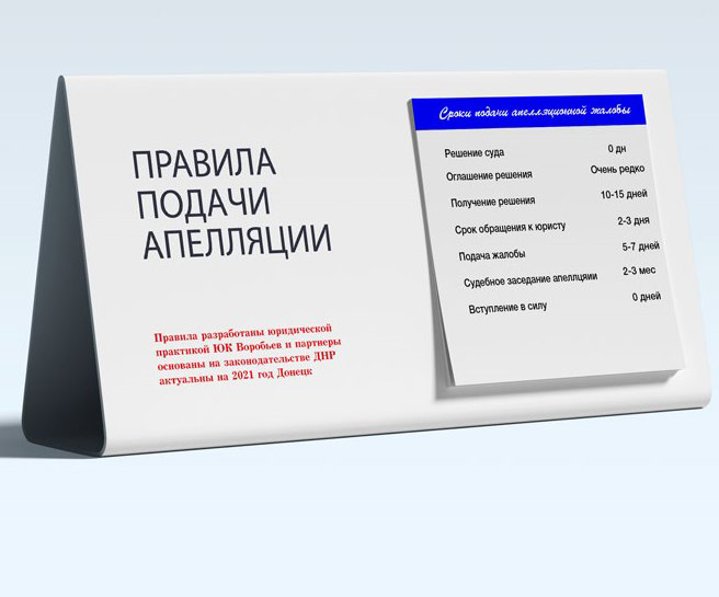 Апелляция в ДНР Верховный суд Донецкие адвокаты (совет дня)