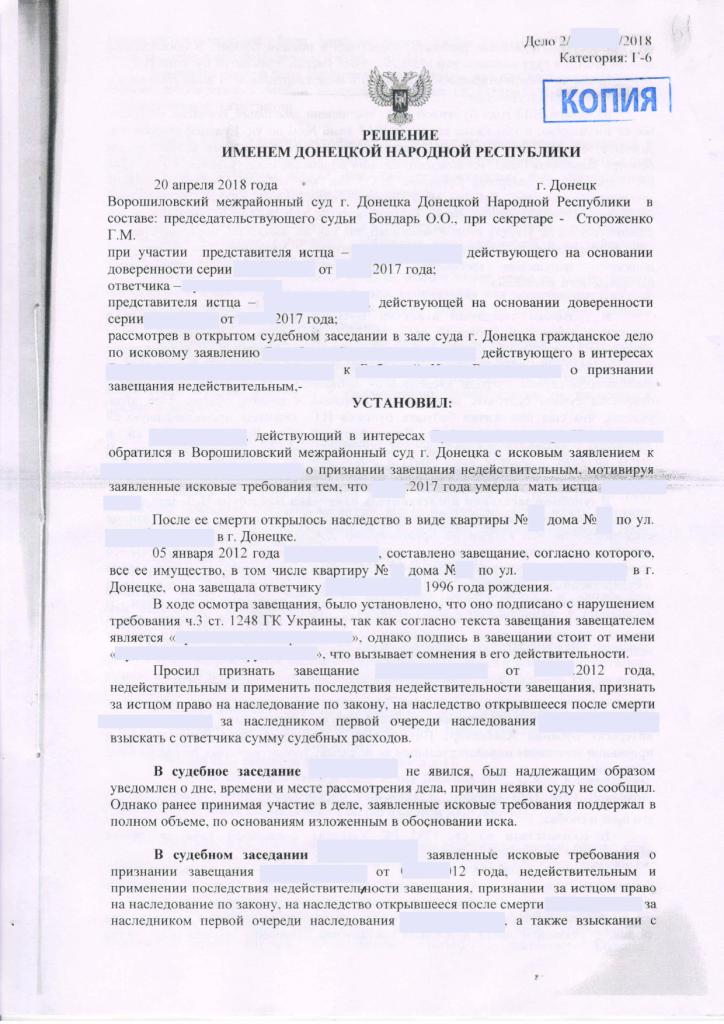 Решение суда при попытке обжаловать завещание (время чтения 10 минут)