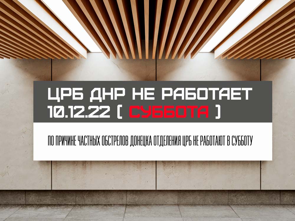 ЦРБ приостанавливает работу
