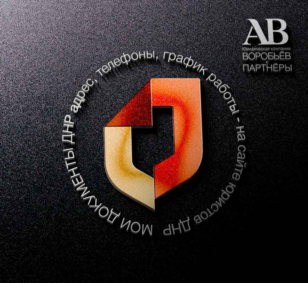 Мои документы ДНР МФЦ ДНР ЕРЦ ДНР