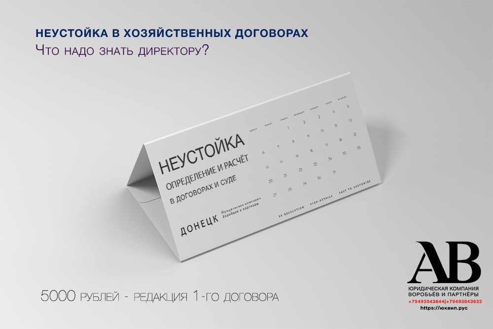 Неустойка