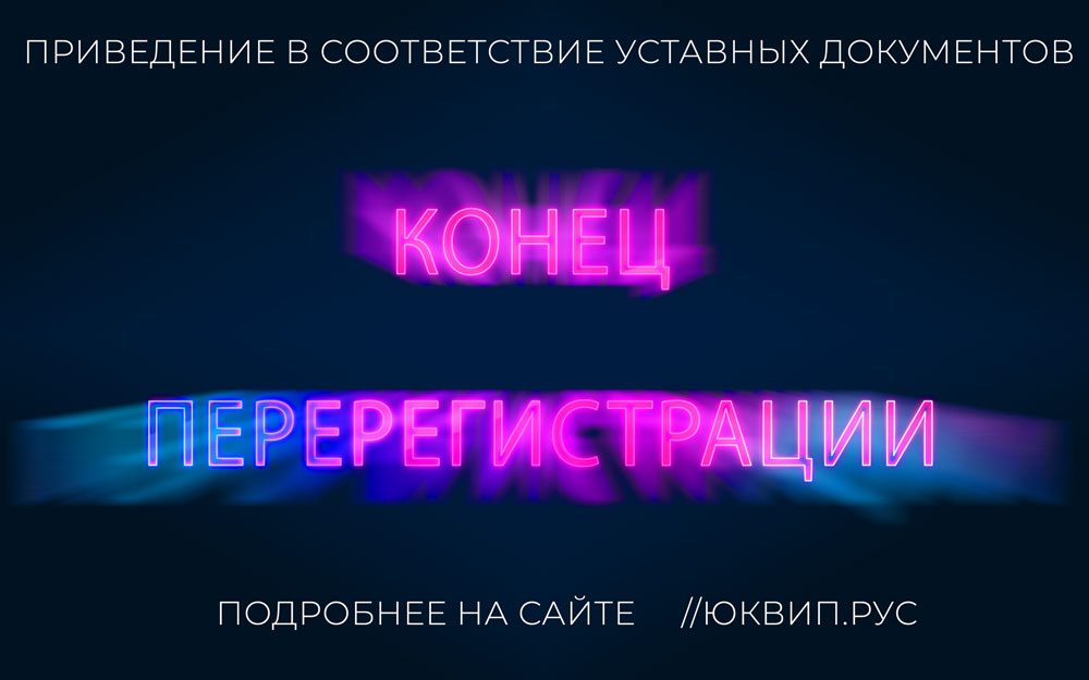 Что делать после отказа в регистрации ООО