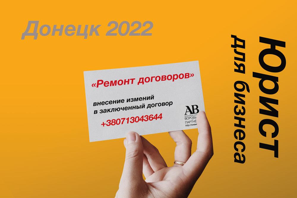 Исправление договора после его заключения - арбитражный адвокат