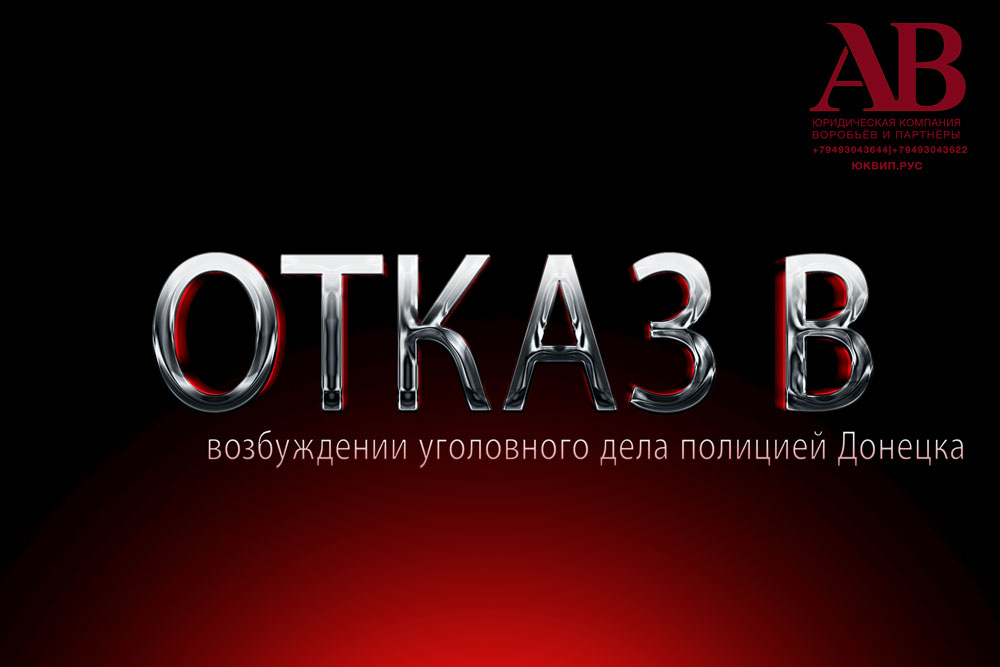 Направлена в суд первая жалоба на постановление об отказе в возбуждении уголовного дела