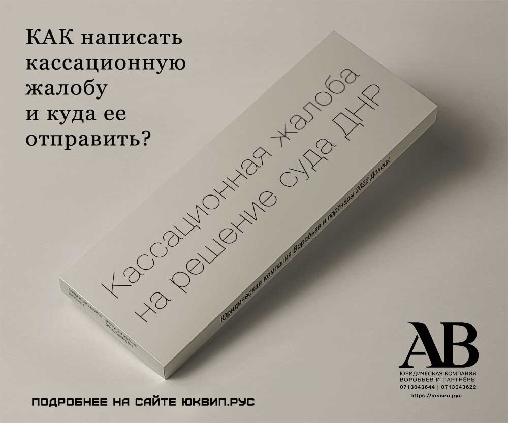 Кассационные жалобы в Москву