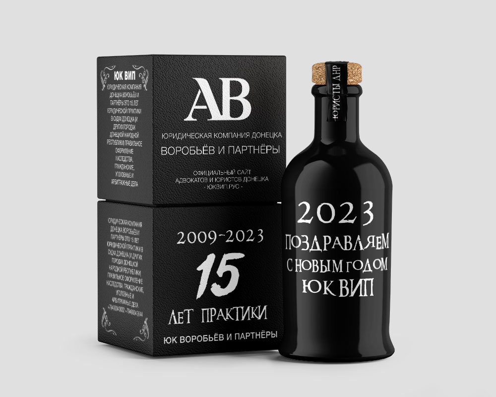 С наступающим и наступившим Новым годом 2023 (адвокаты ДНР)