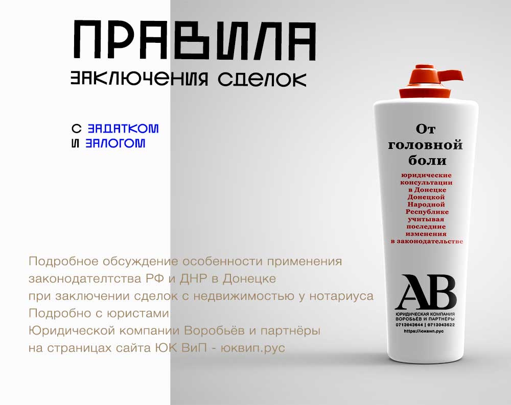 Задаток в договорах купля продажа недвижимости в ГК РФ