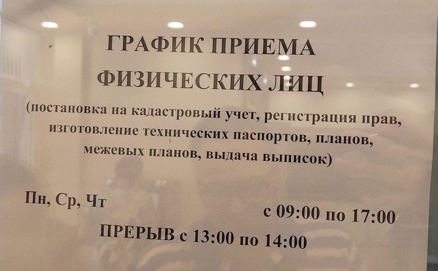 Работает Росреестр / Роскадастр в ДНР (обновлено 29.02.24)