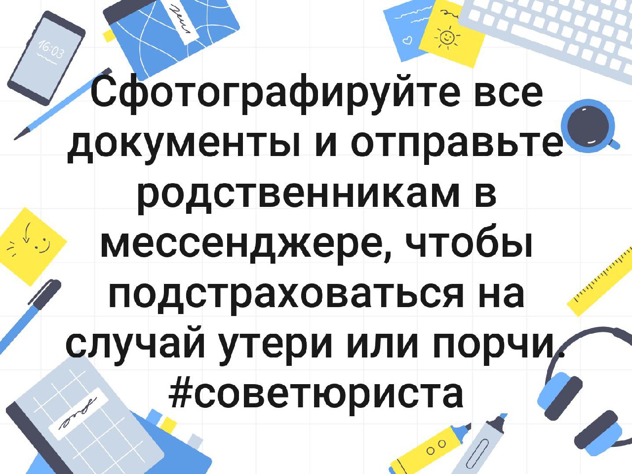 Совет при утрате и восстановлении документов