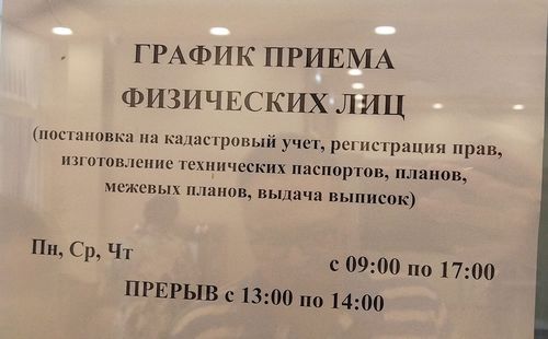График приема физ лиц Росреестр ДНР