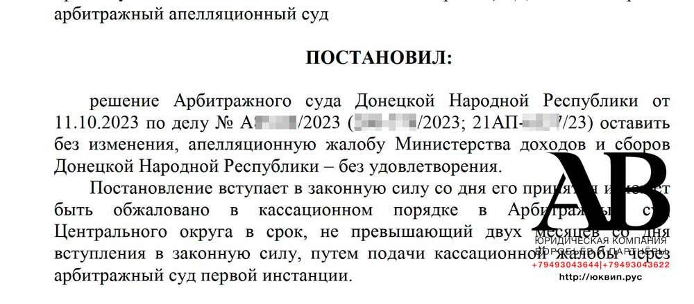 Обжалование решения МДС вынесенного в 2023 году прошло очередную инстанцию