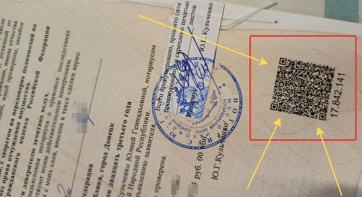 Проверьте доверенность при помощи телефона и Интернета