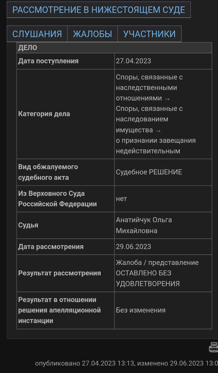 Усилиями адвокатов Донецка кассационная жалоба осталась без удовлетворения