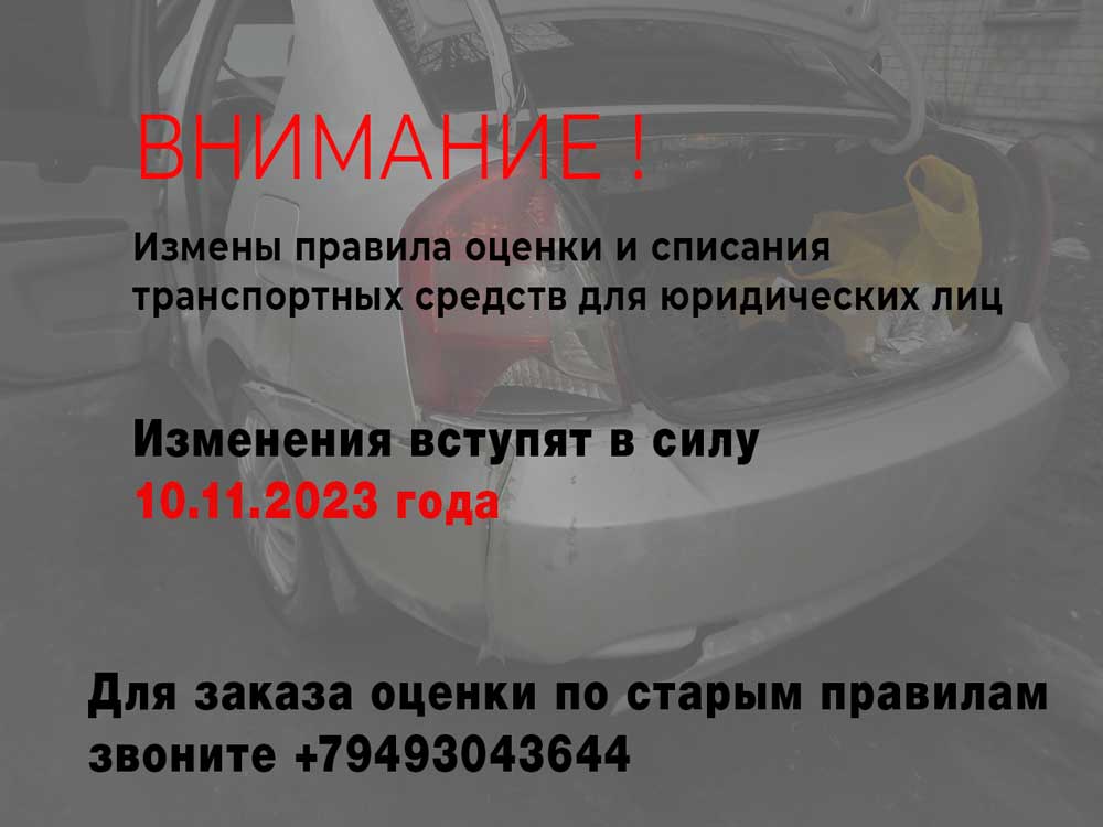 Списание транспортных средств в ДНР Новые правила с 10.11.2023