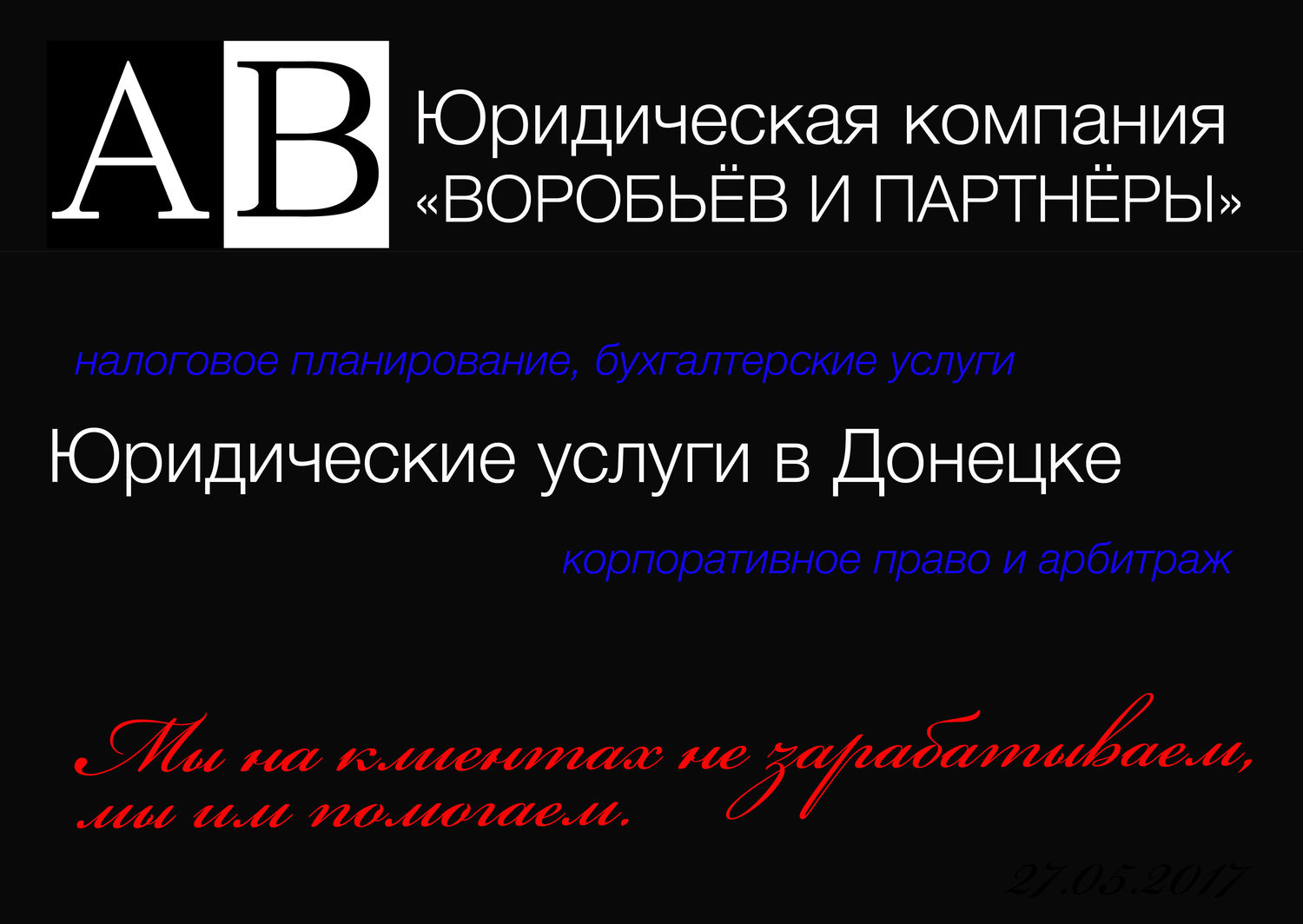 Регистрация и перерегистрация физ. и юр. лиц Кировского и Петровского районов Донецка