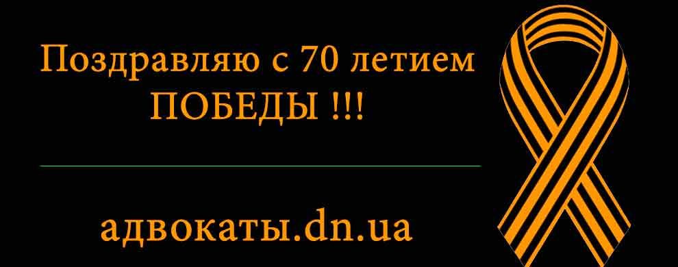 Поздравляю с Днем Победы (70 лет)