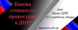 Закон ДНР 