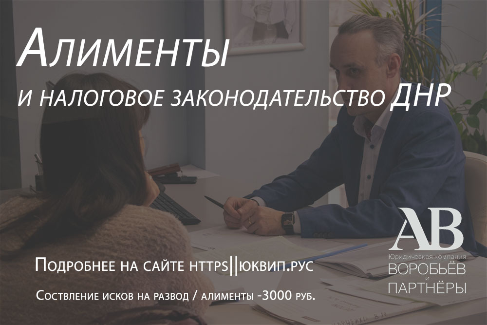 Закон ДНР 