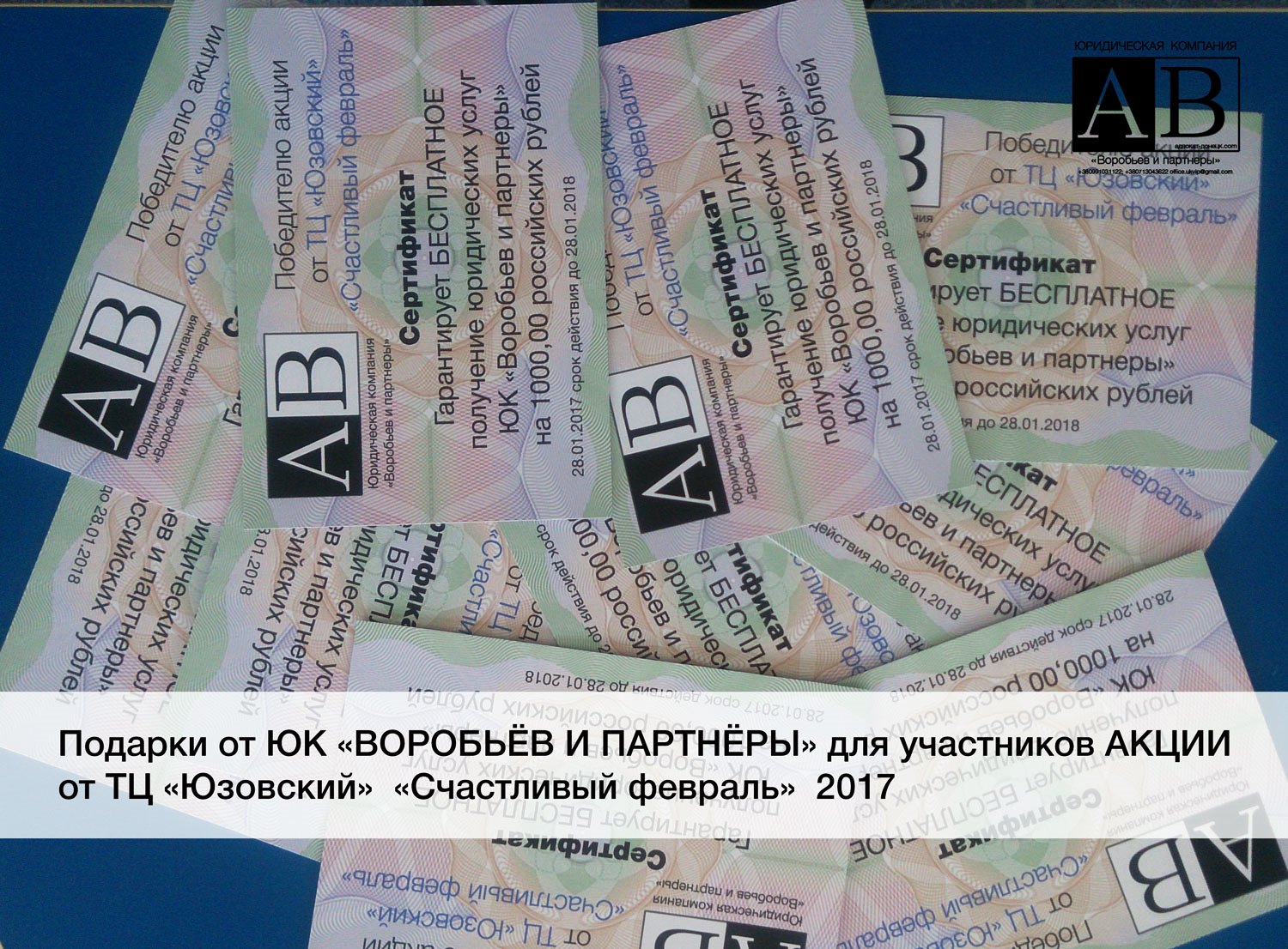 Юристы ЮК ВиП принимают активное участие в организации акции 