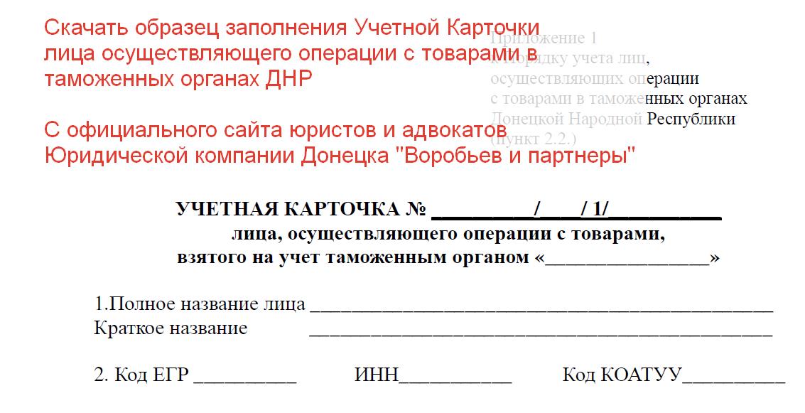 Перерегистрация лиц осуществляющих операции с товарами и взятого на учет таможенным органом 2017