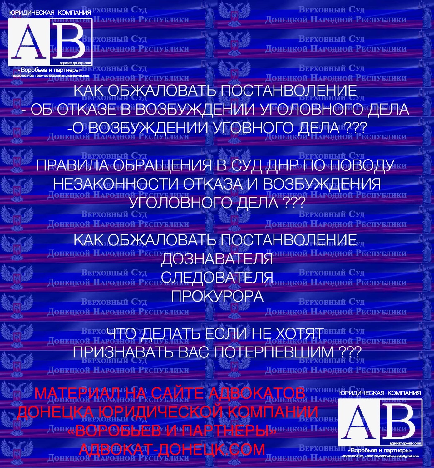 Правила обжалования постановлений об отказе в возбуждении уголовного дела ДНР Донецк