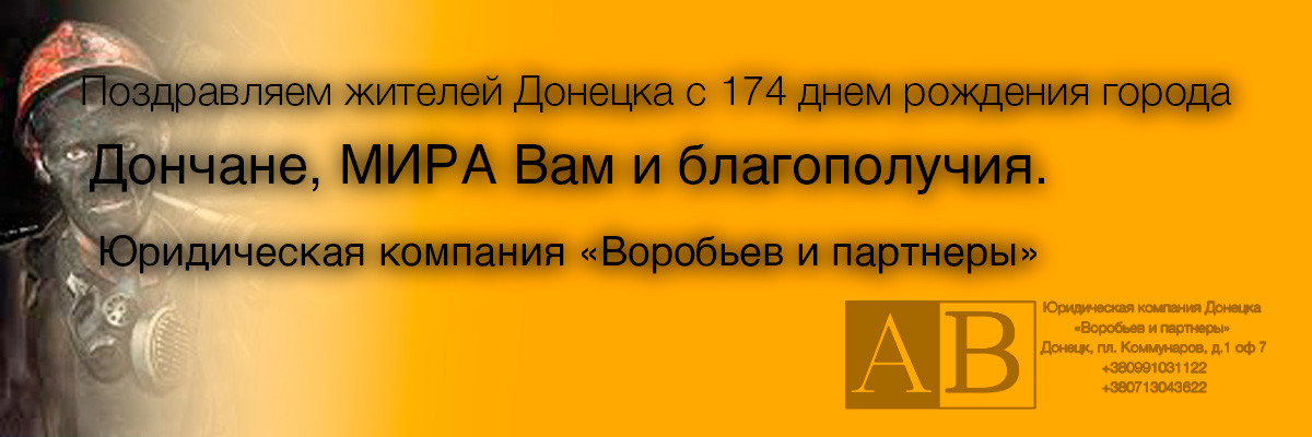 Поздравляем с ДНЕМ ГОРОДА ДОНЕЦКА