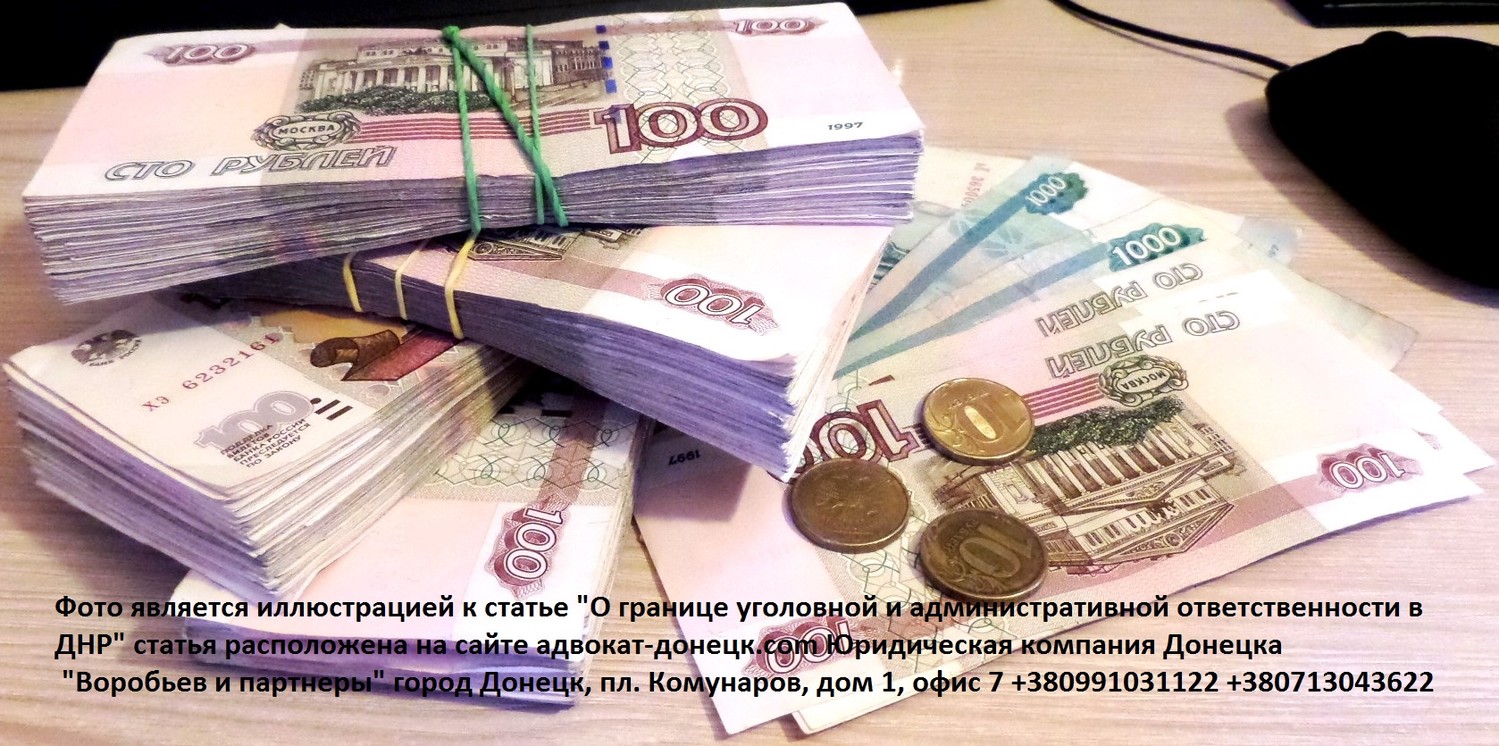 Граница уголовной и административной ответственности за совершение корыстных преступлений