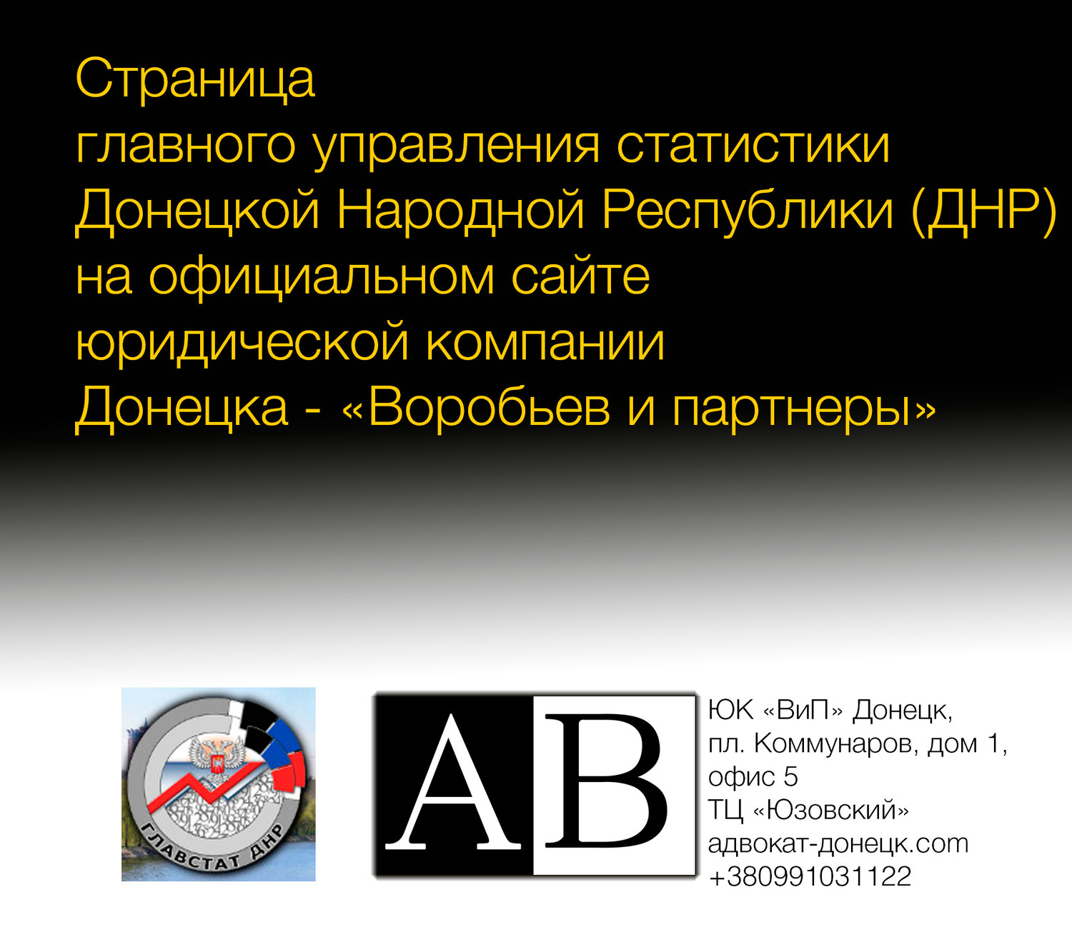 Главное управление статистики ДНР (Облстат)