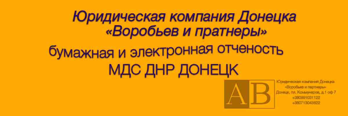 Новости из налоговой инспекции МДС ДНР