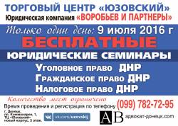 Юристам и адвокатам вход воспрещен Семинар для дончан ДНР