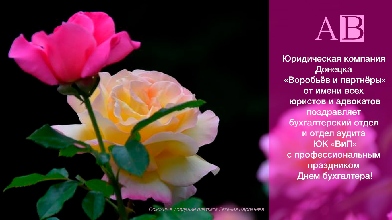 Поздравляем бухгалтеров с профессиональным праздником !