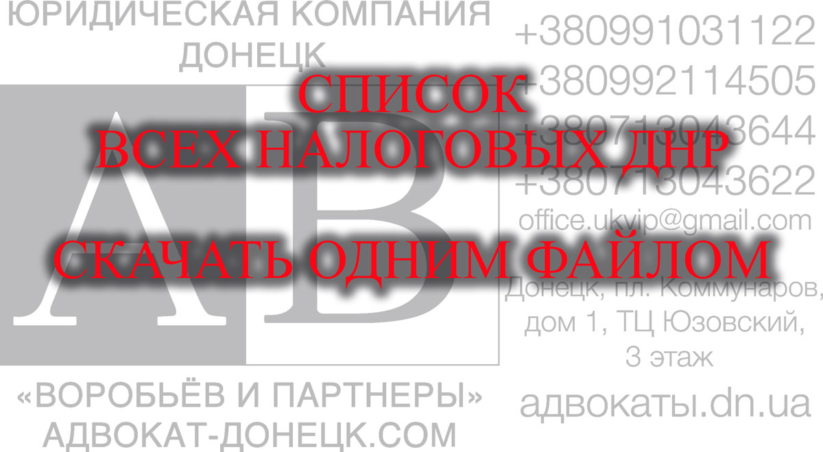 Список всех РНИ МДС ДНР скачать контакты одним файлом